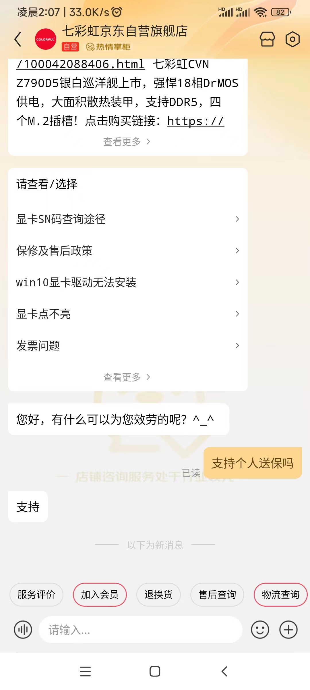 询问是否支持个人送保