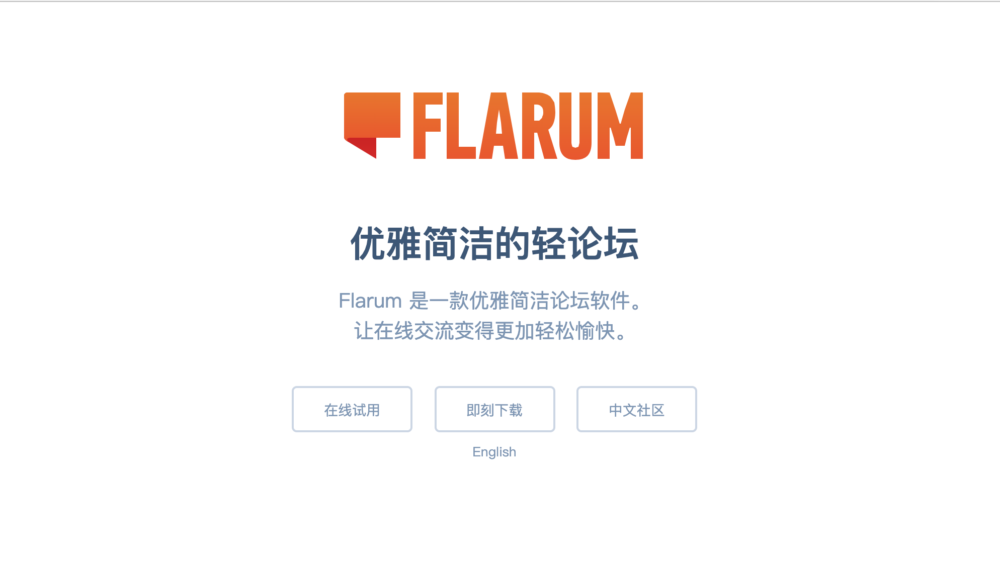 使用Flarum搭建Sonic社区